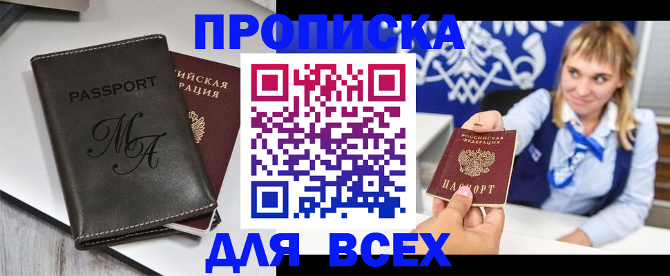 временная регистрация купить в Ленске